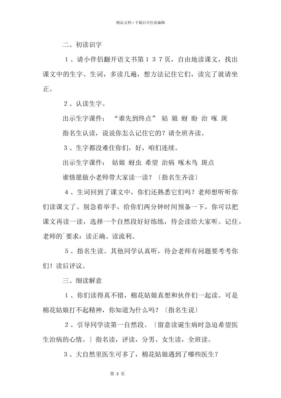 《棉花姑娘》优秀教学设计_第3页