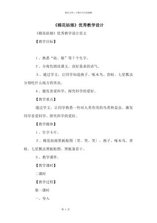 《棉花姑娘》优秀教学设计