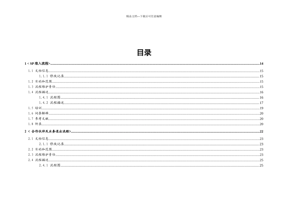 《梦网及品牌合作业务支撑省流程手册》_第2页