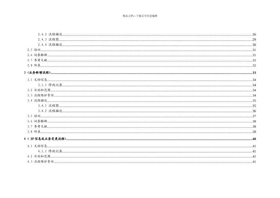 《梦网及品牌合作业务支撑省流程手册》_第3页