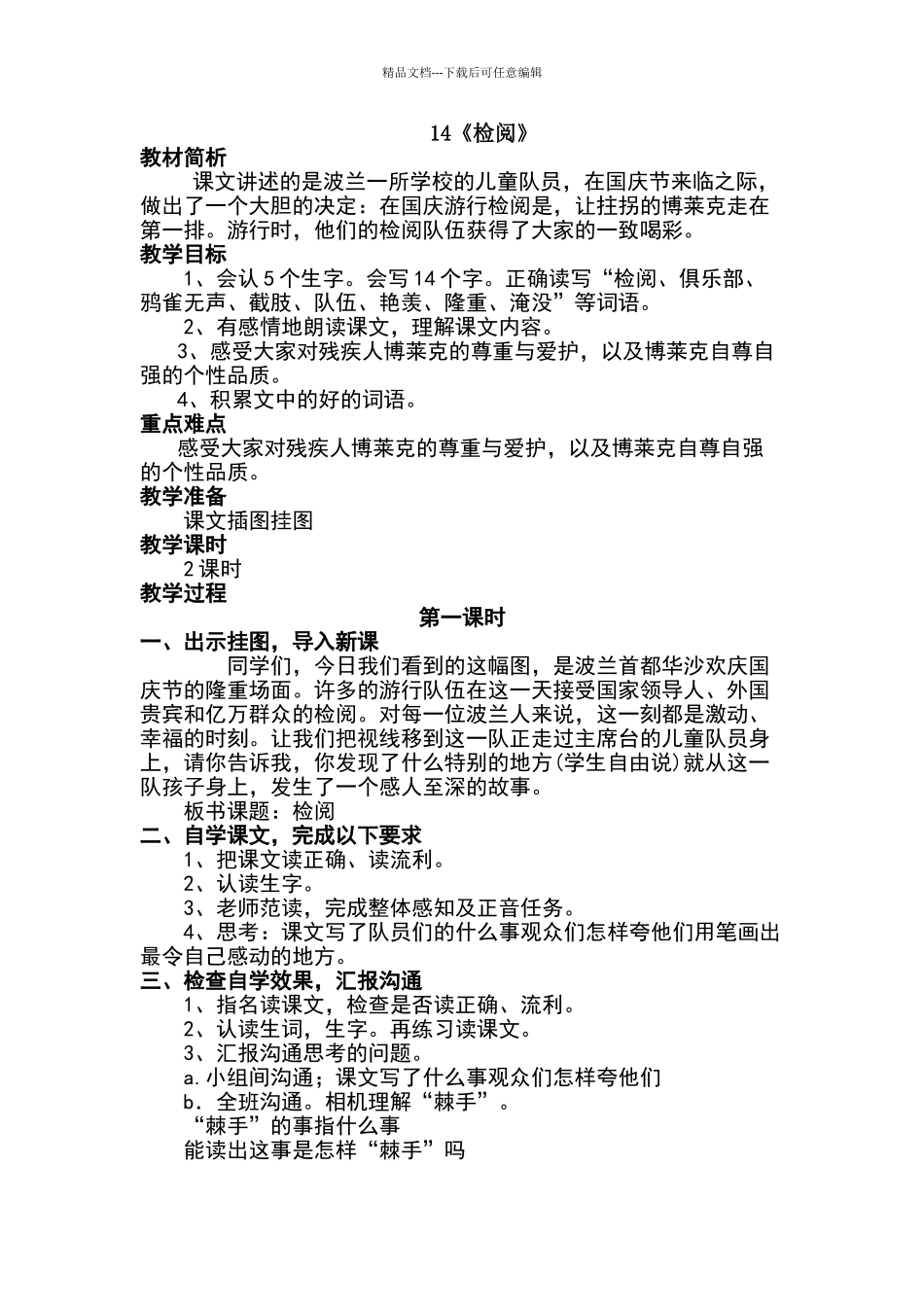 《检阅》教学设计_第1页