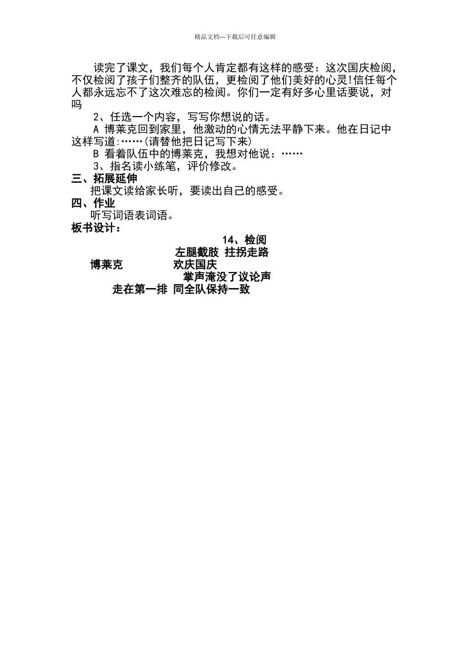 《检阅》教学设计_第3页