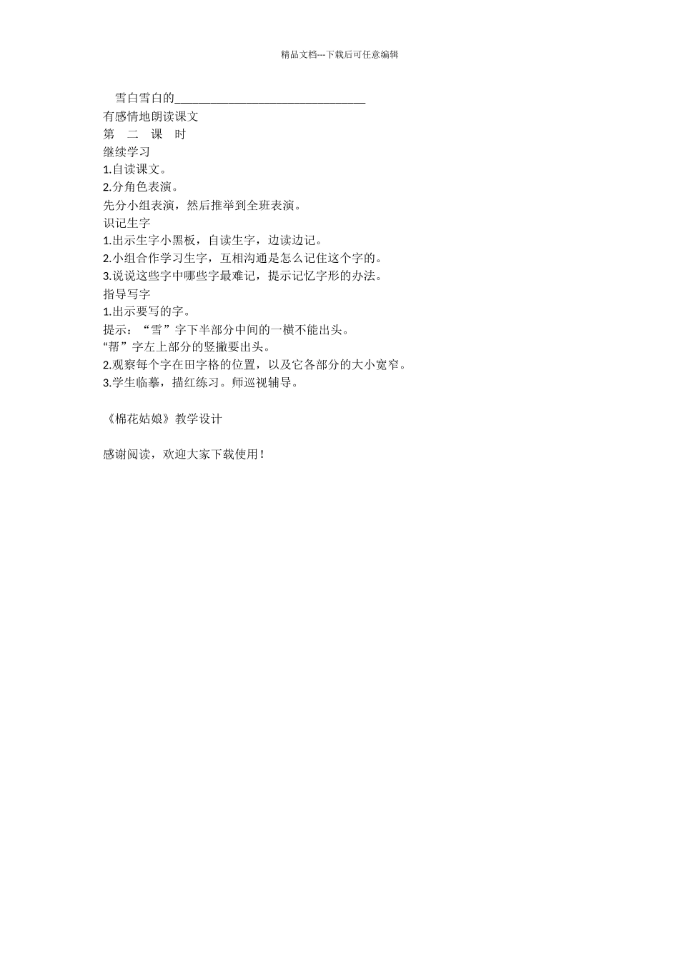 《棉花姑娘》教学设计_第2页