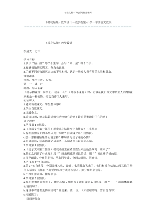 《棉花姑娘》教学设计