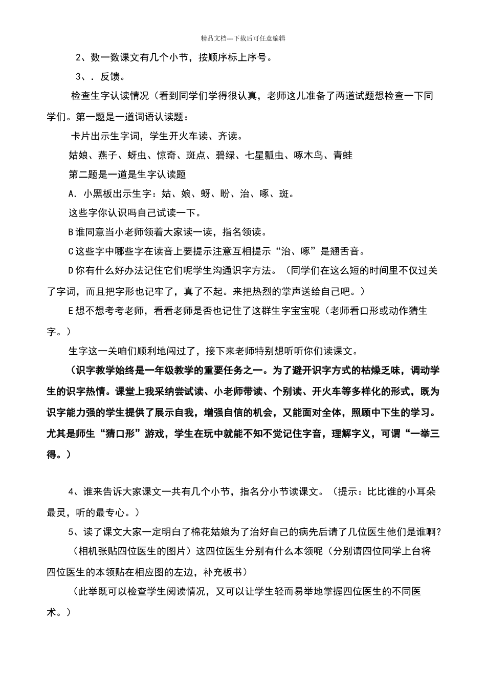 《棉花姑娘》第一课时教学设计_第2页