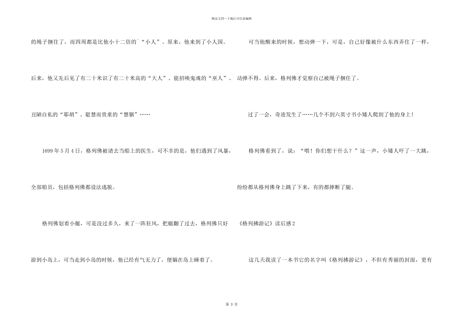 《格列拂游记》读后感_第2页