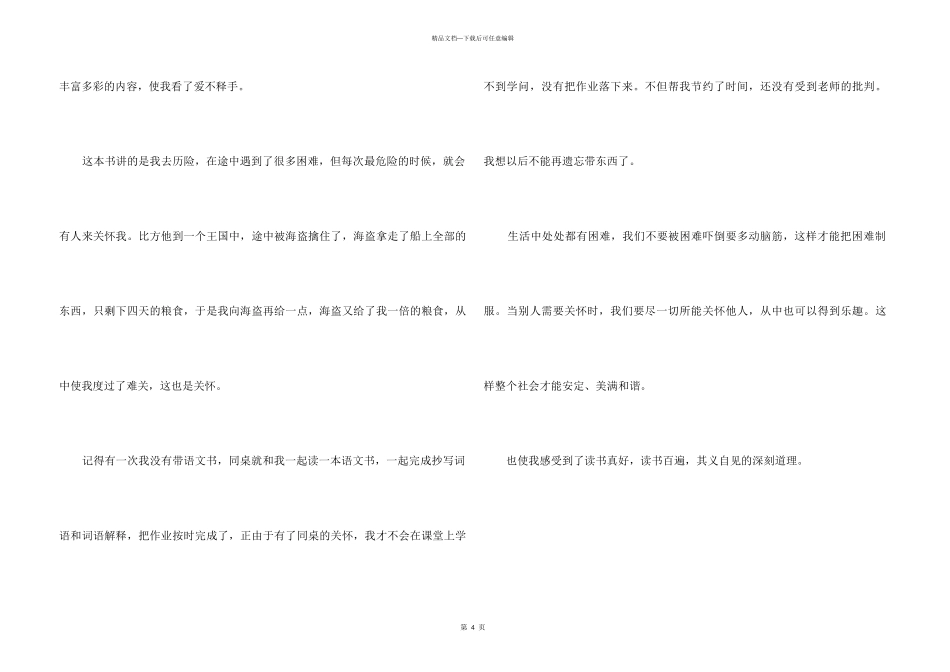 《格列拂游记》读后感_第3页