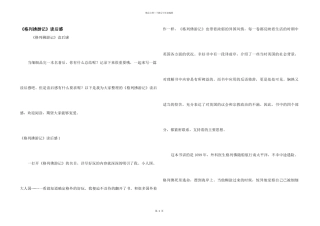 《格列拂游记》读后感