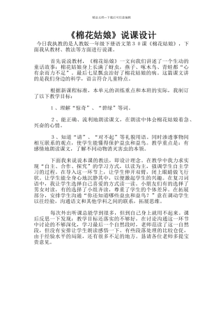 《棉花姑娘》说课设计