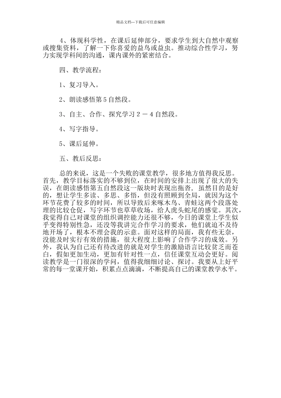 《棉花姑娘》说课_第2页