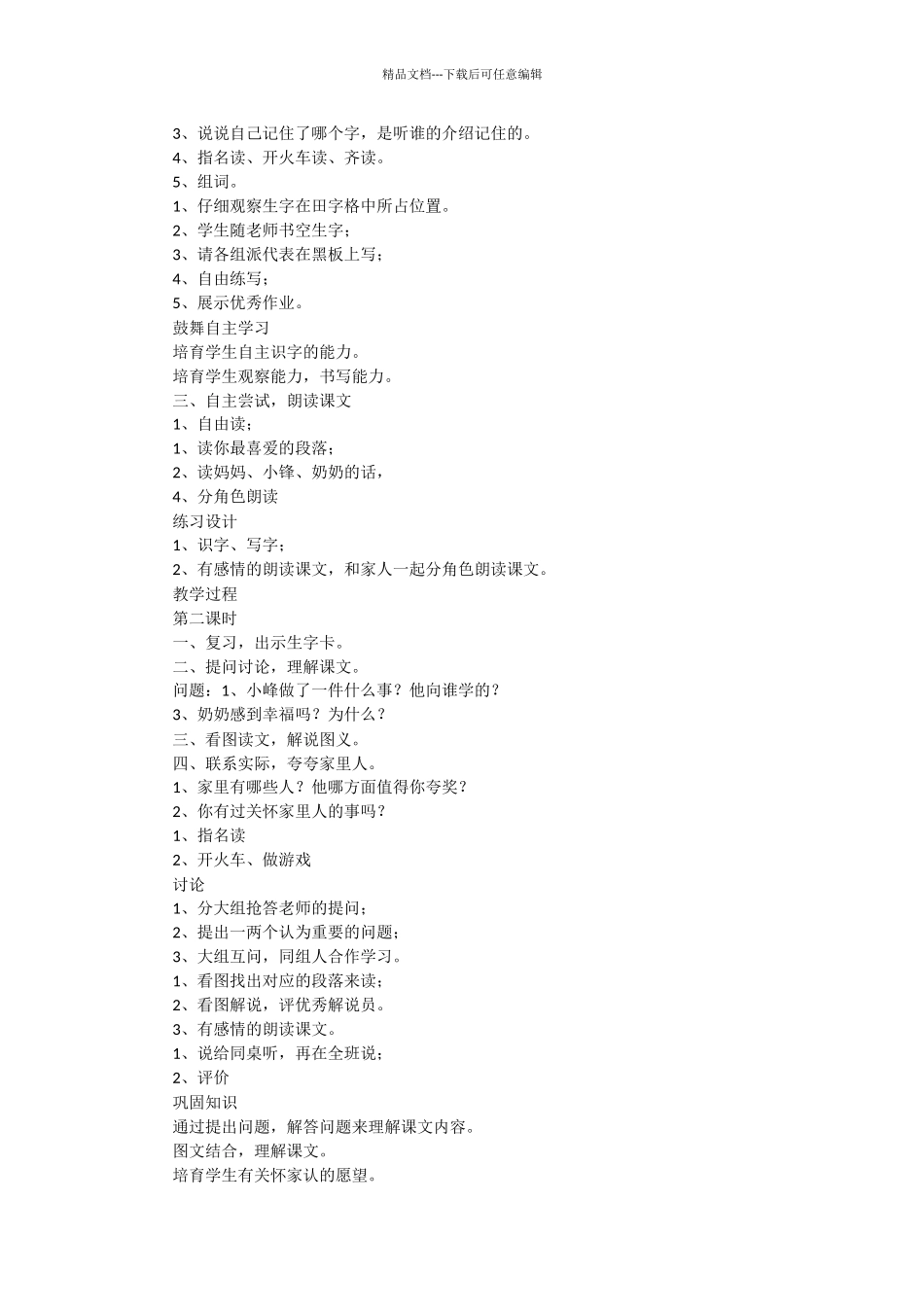 《棉鞋里的阳光》教案_第2页