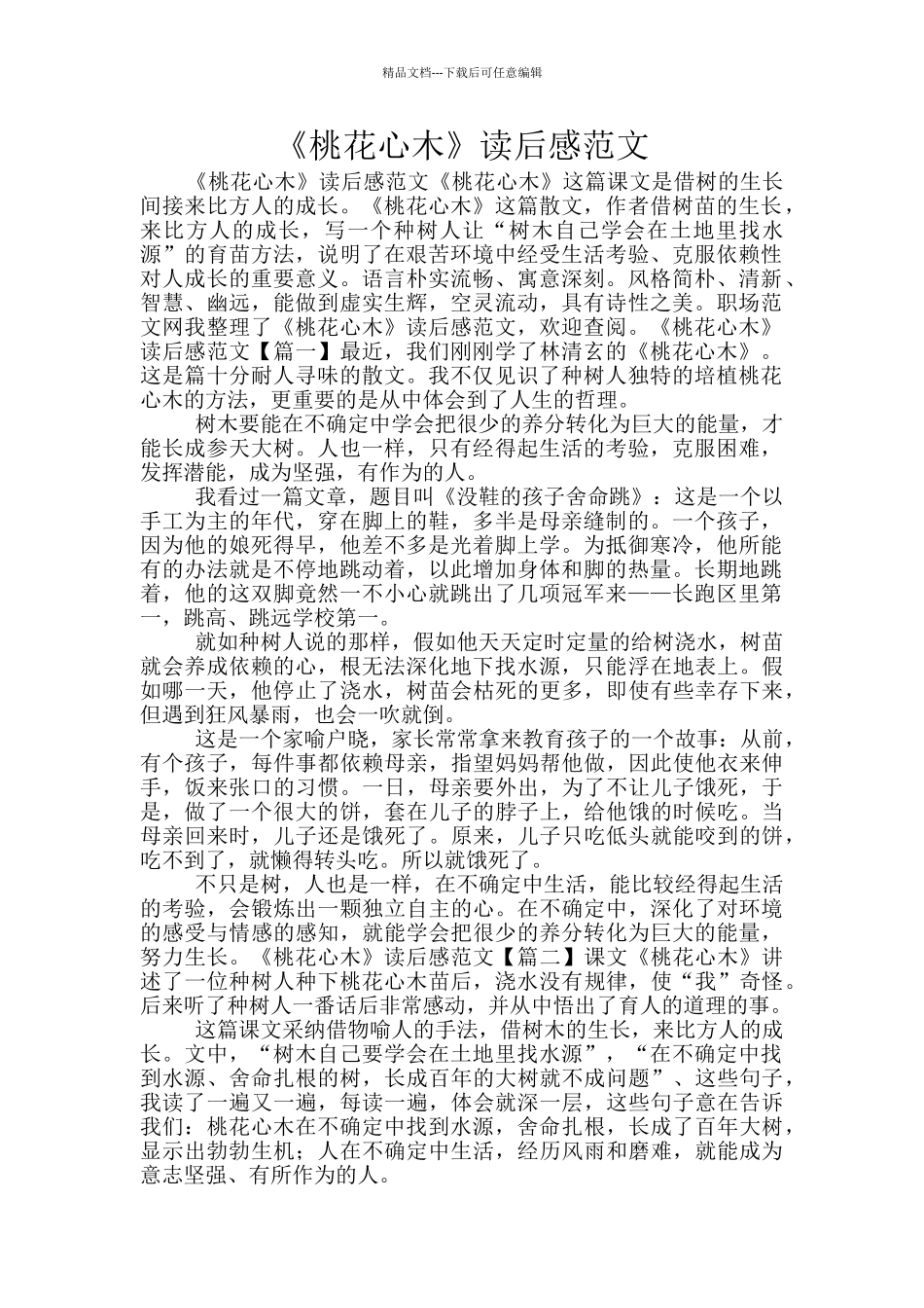 《桃花心木》读后感范文_第1页