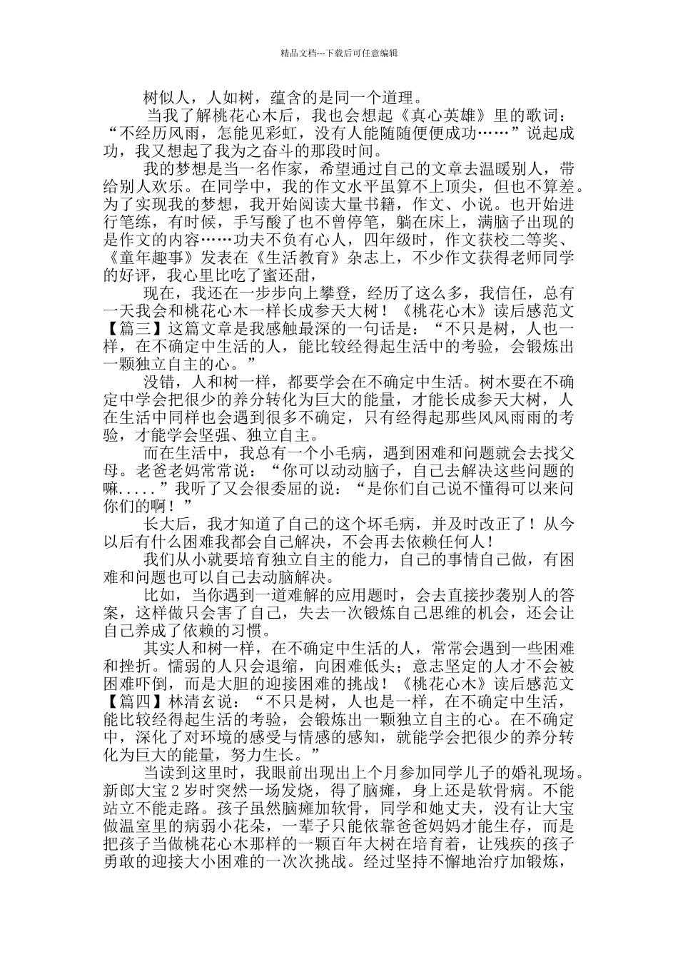 《桃花心木》读后感范文_第2页