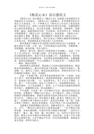 《桃花心木》读后感范文