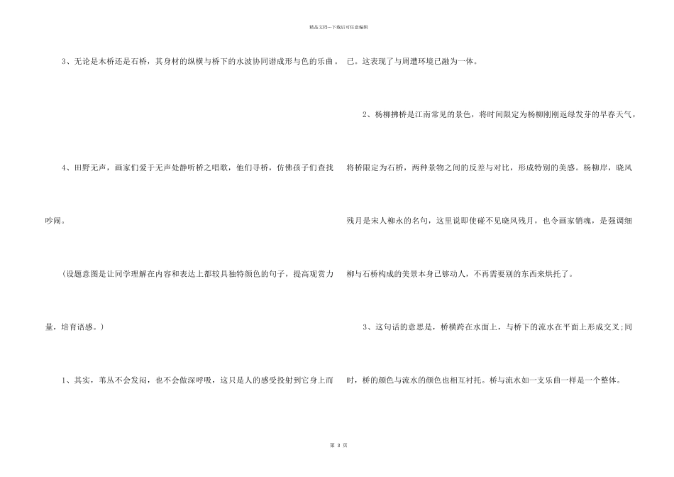 《桥之美》课后练习题及答案_第2页