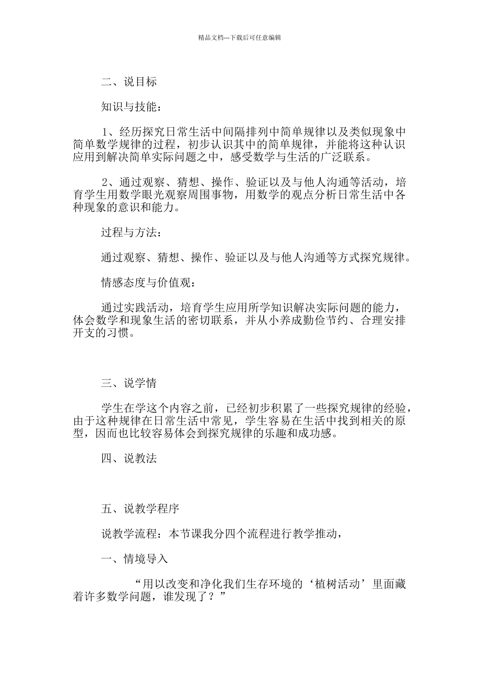 《植树问题》说课稿_第2页