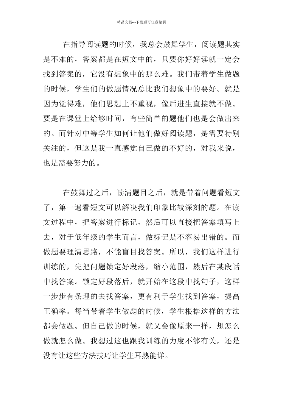 《植树的季节》阅读指导教学反思_第2页