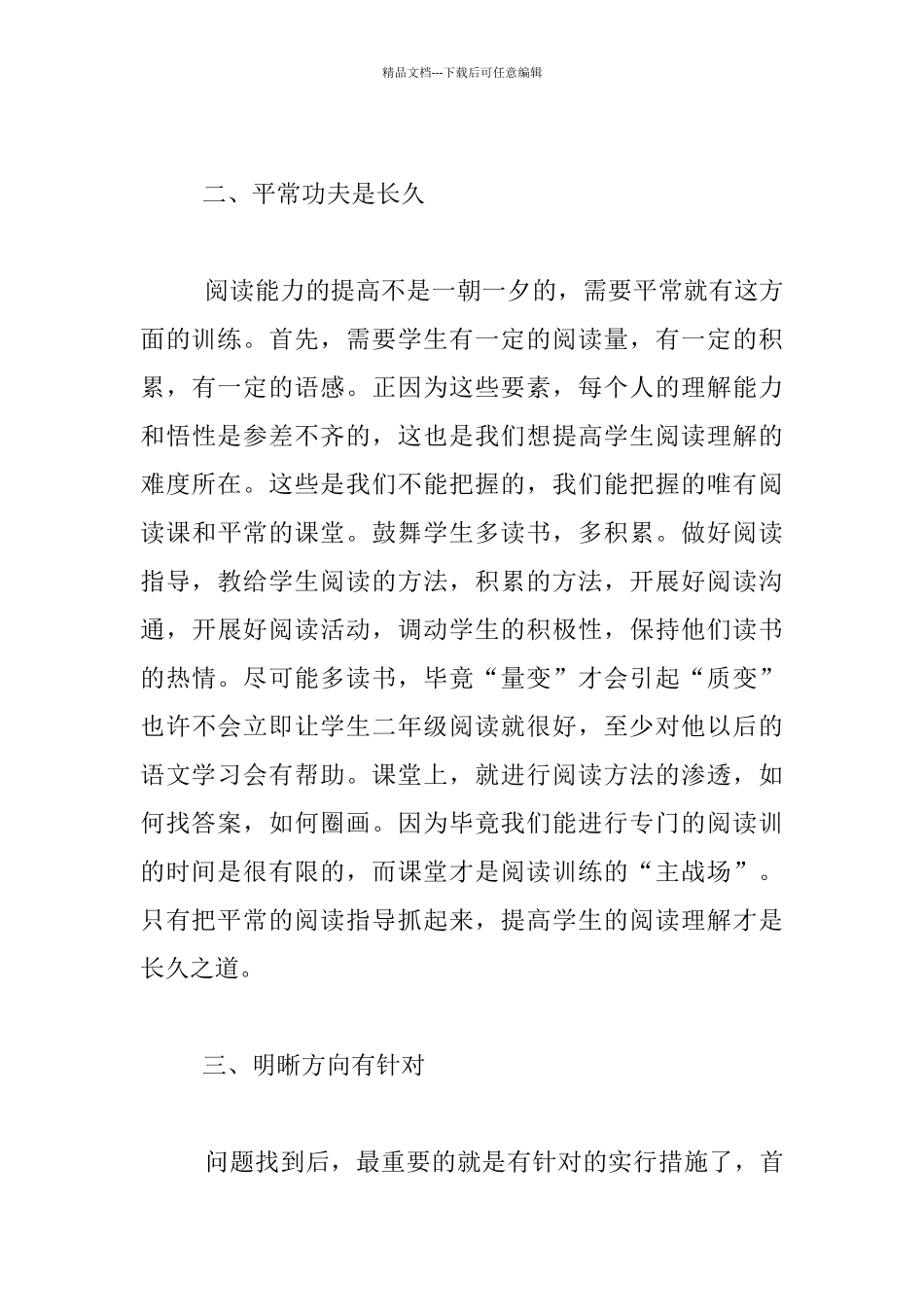 《植树的季节》阅读指导教学反思_第3页