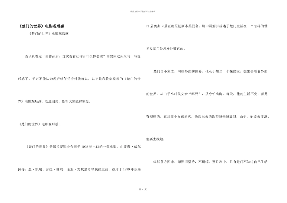 《楚门的世界》电影观后感_第1页