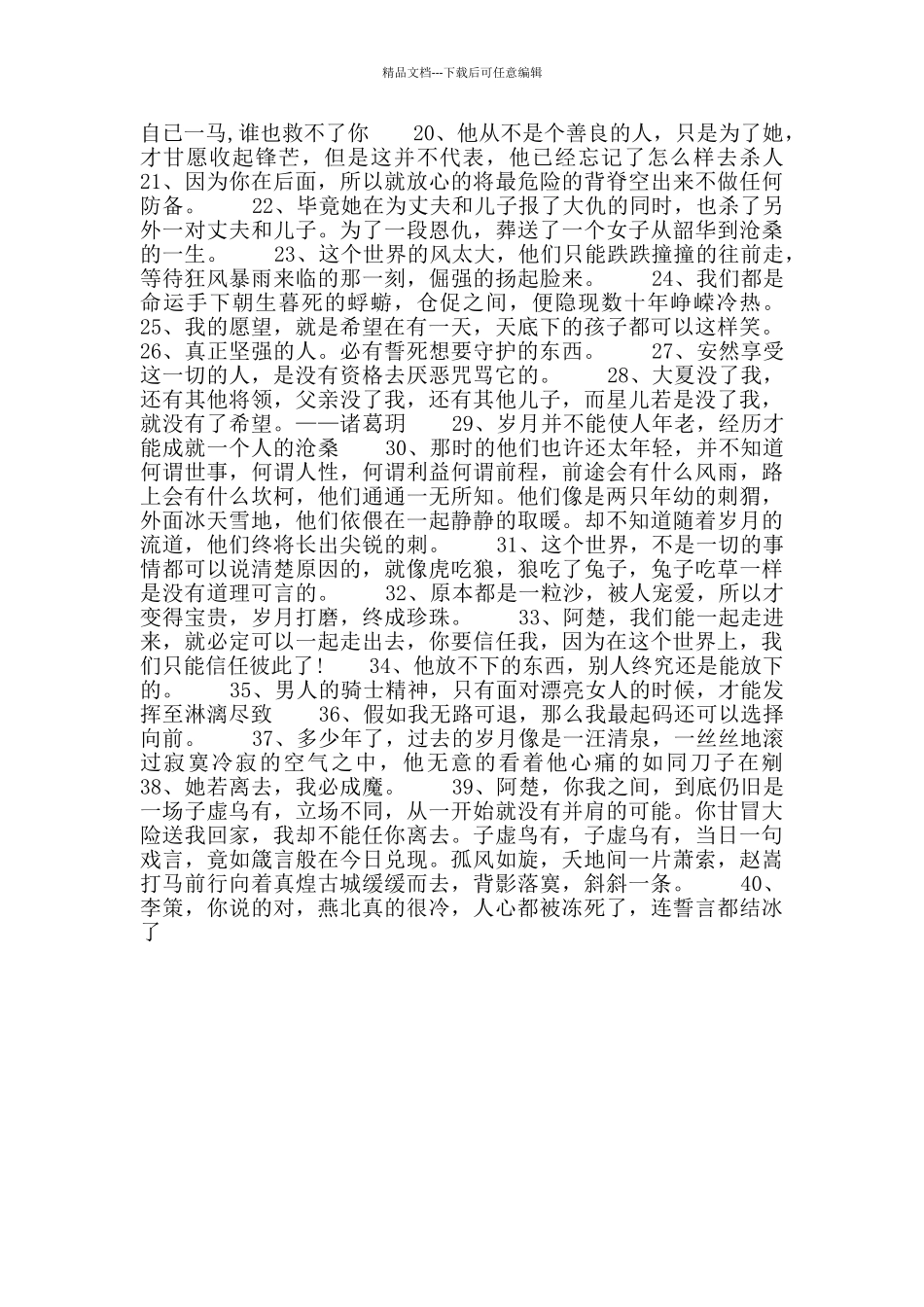 《楚乔传》经典台词_第2页