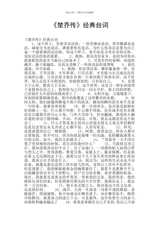 《楚乔传》经典台词