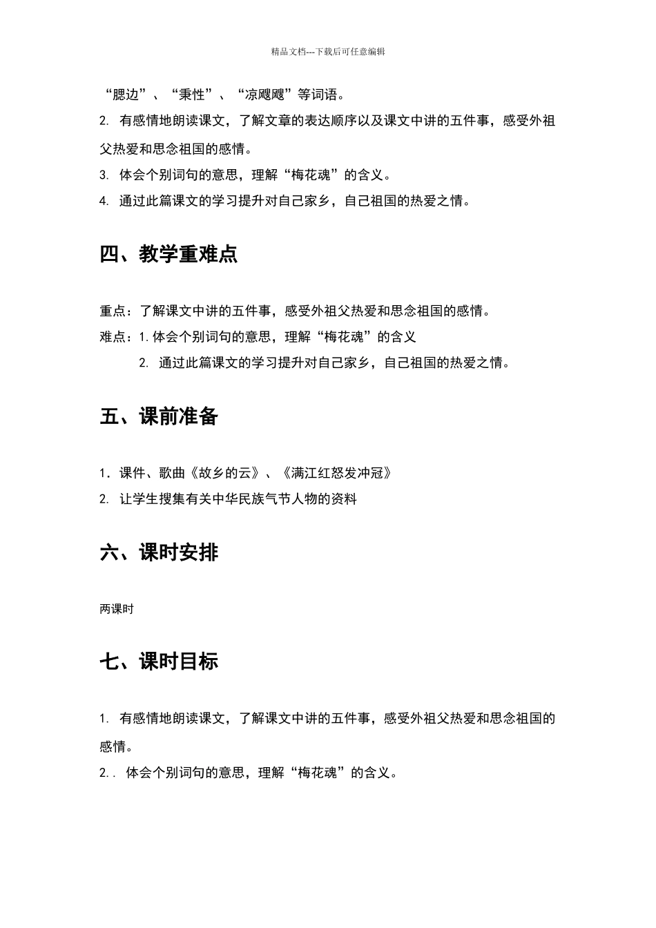 《梅花魂》优秀教学设计_第2页