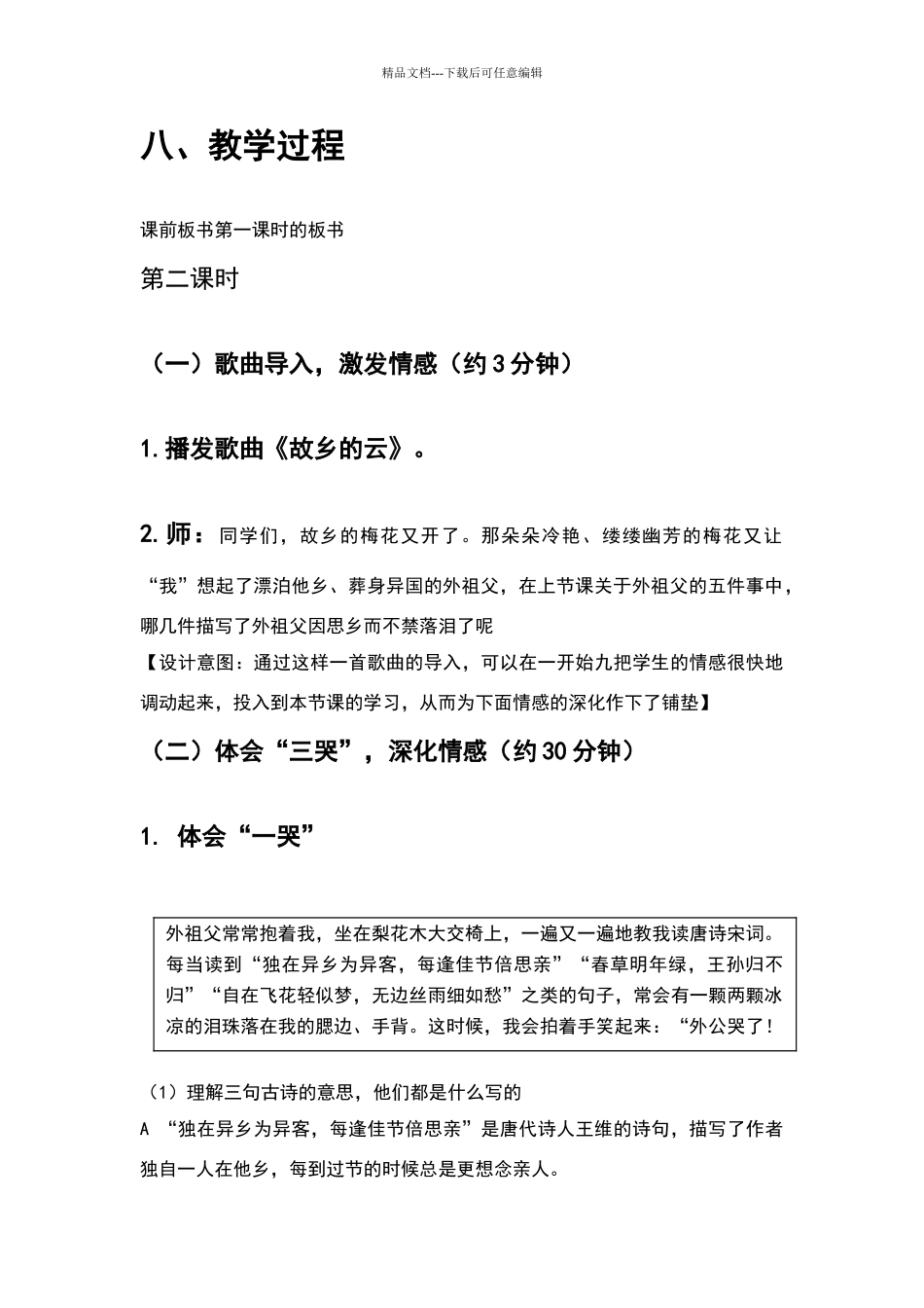 《梅花魂》优秀教学设计_第3页