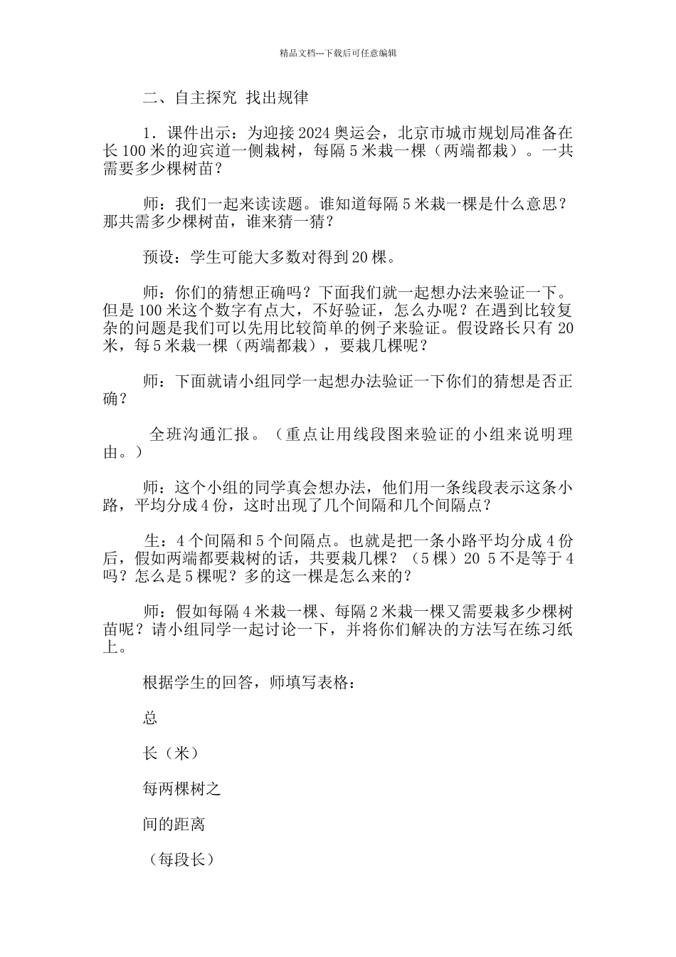 《植树问题》教学设计_第2页