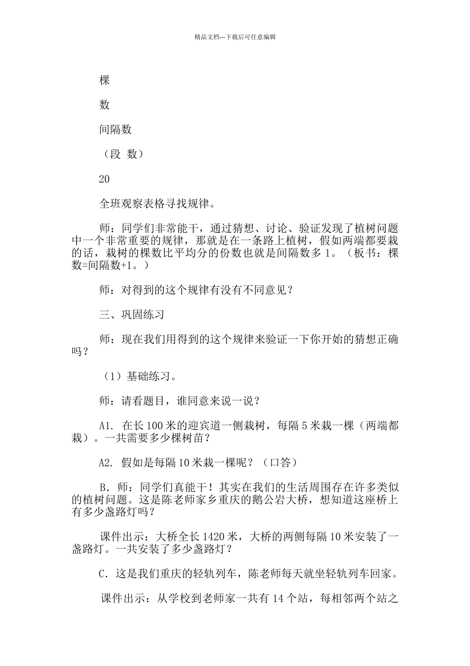 《植树问题》教学设计_第3页