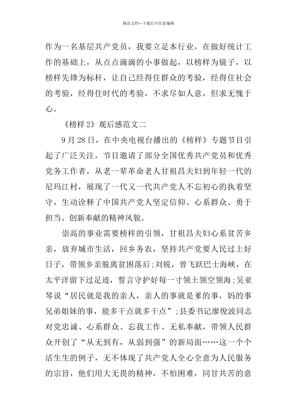 《榜样2》观后感范文_第2页