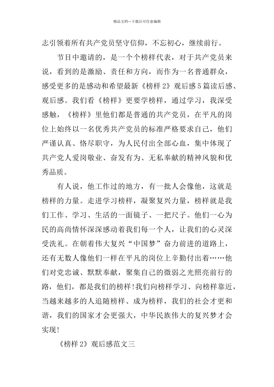 《榜样2》观后感范文_第3页