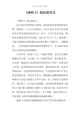 《榜样2》观后感范文