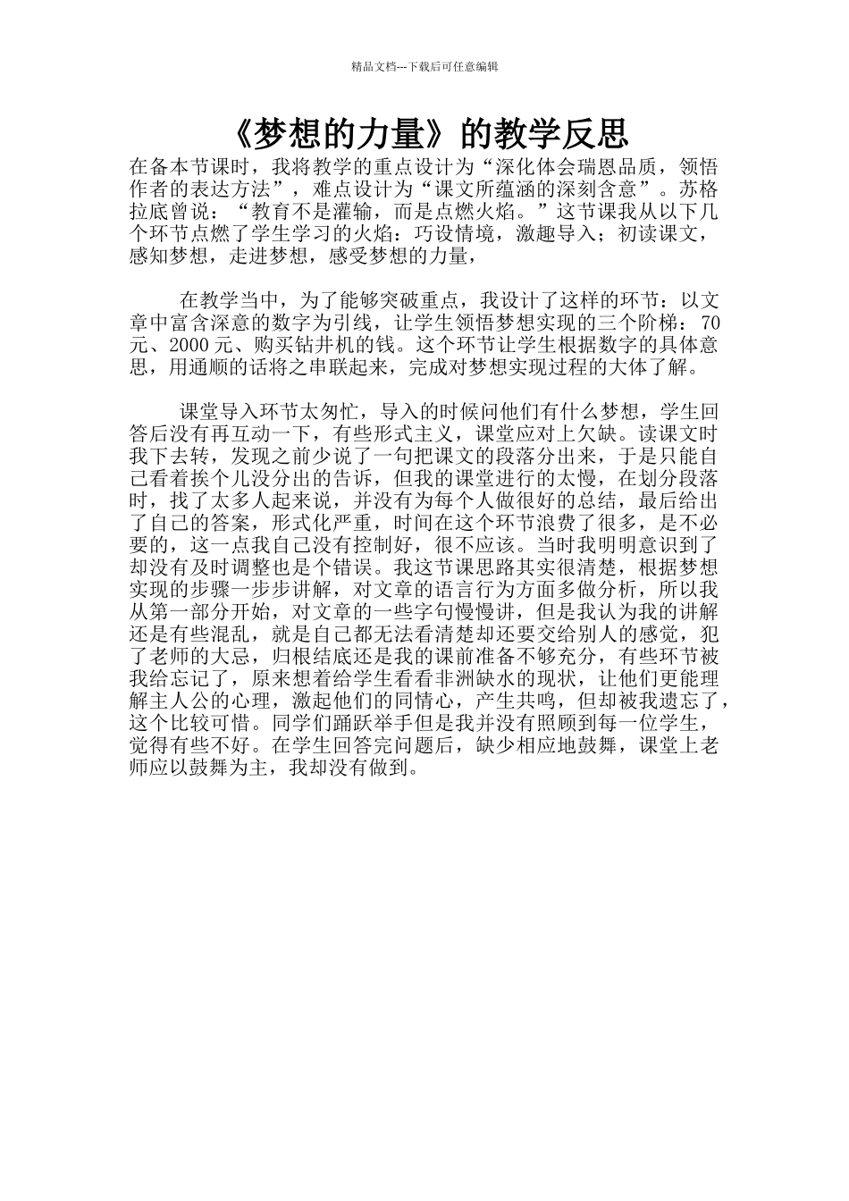 《梦想的力量》的教学反思_第1页
