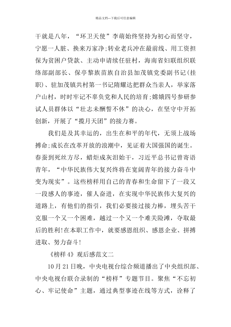 《榜样4》节目观后感范文_第2页