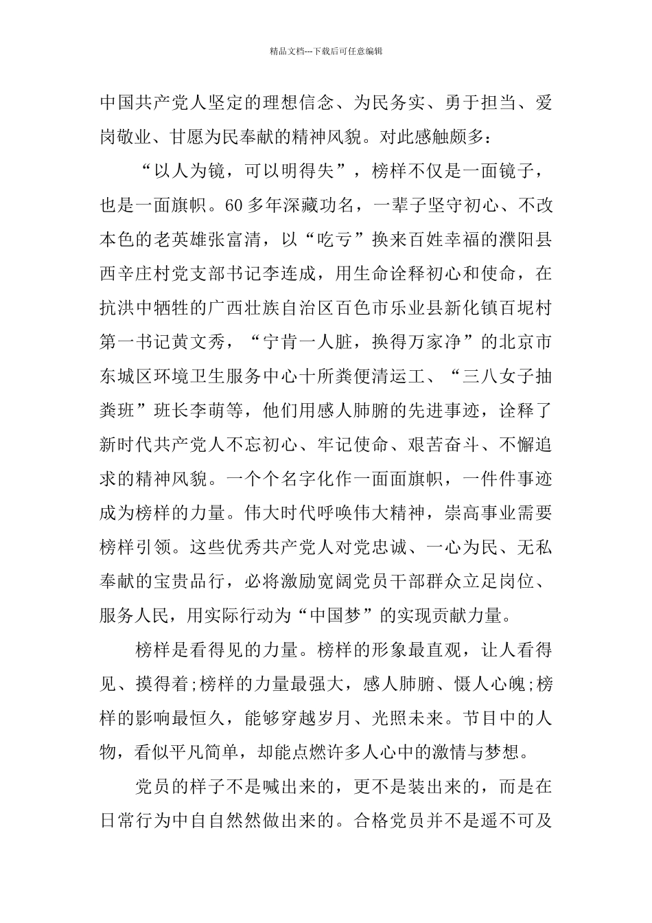《榜样4》节目观后感范文_第3页
