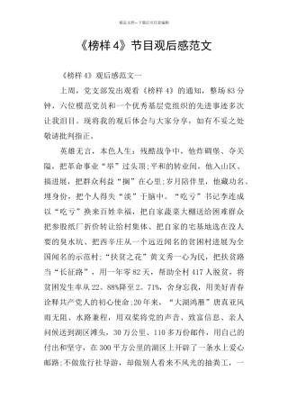 《榜样4》节目观后感范文
