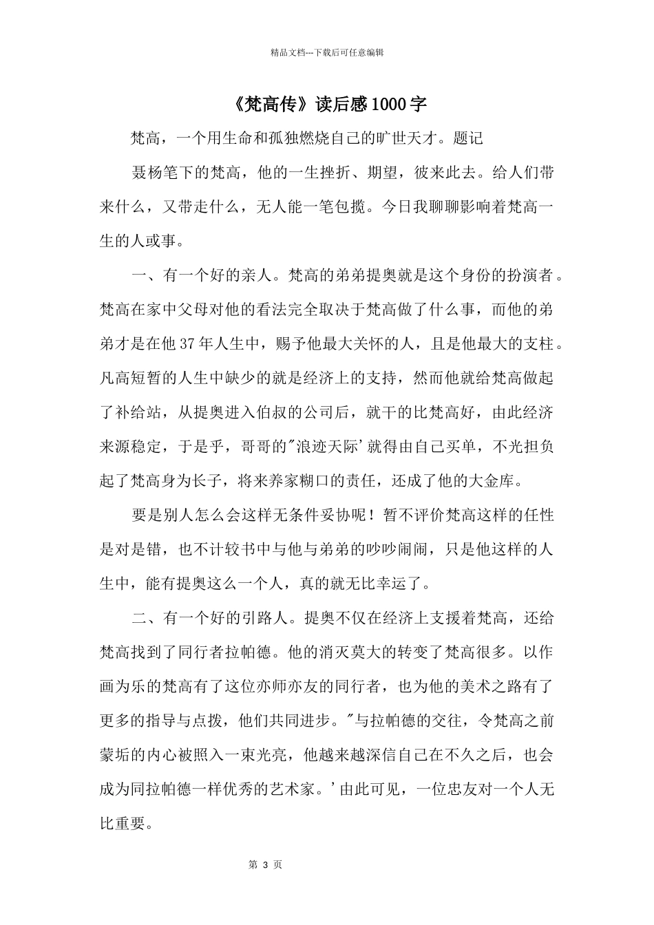 《梵高传》读后感1000字_第1页