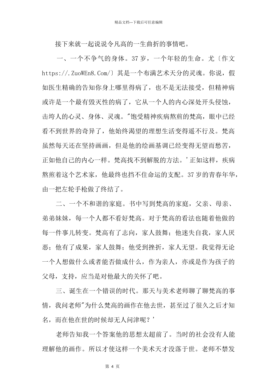 《梵高传》读后感1000字_第2页