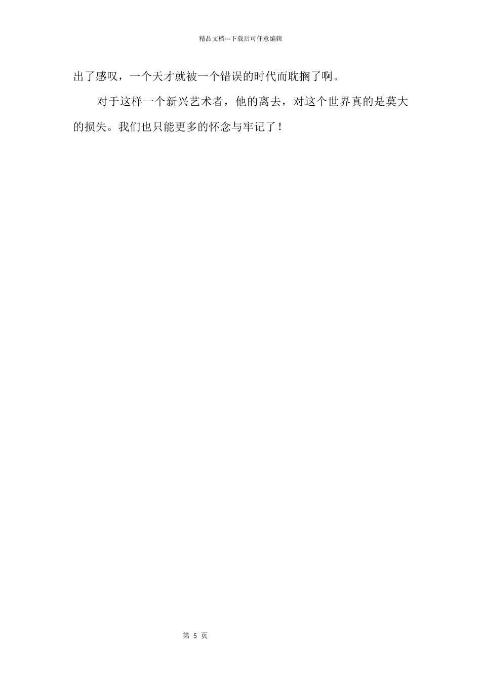 《梵高传》读后感1000字_第3页