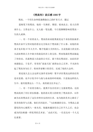 《梵高传》读后感1000字