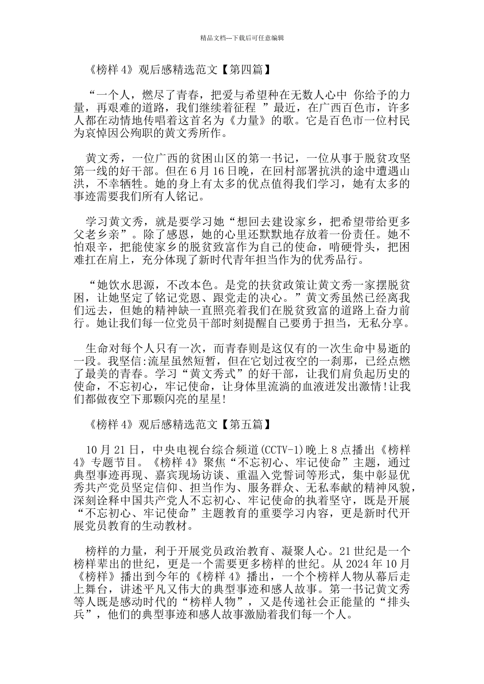 《榜样4》观后感范文5篇_第3页