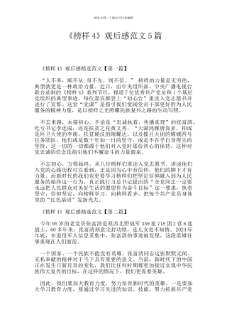 《榜样4》观后感范文5篇