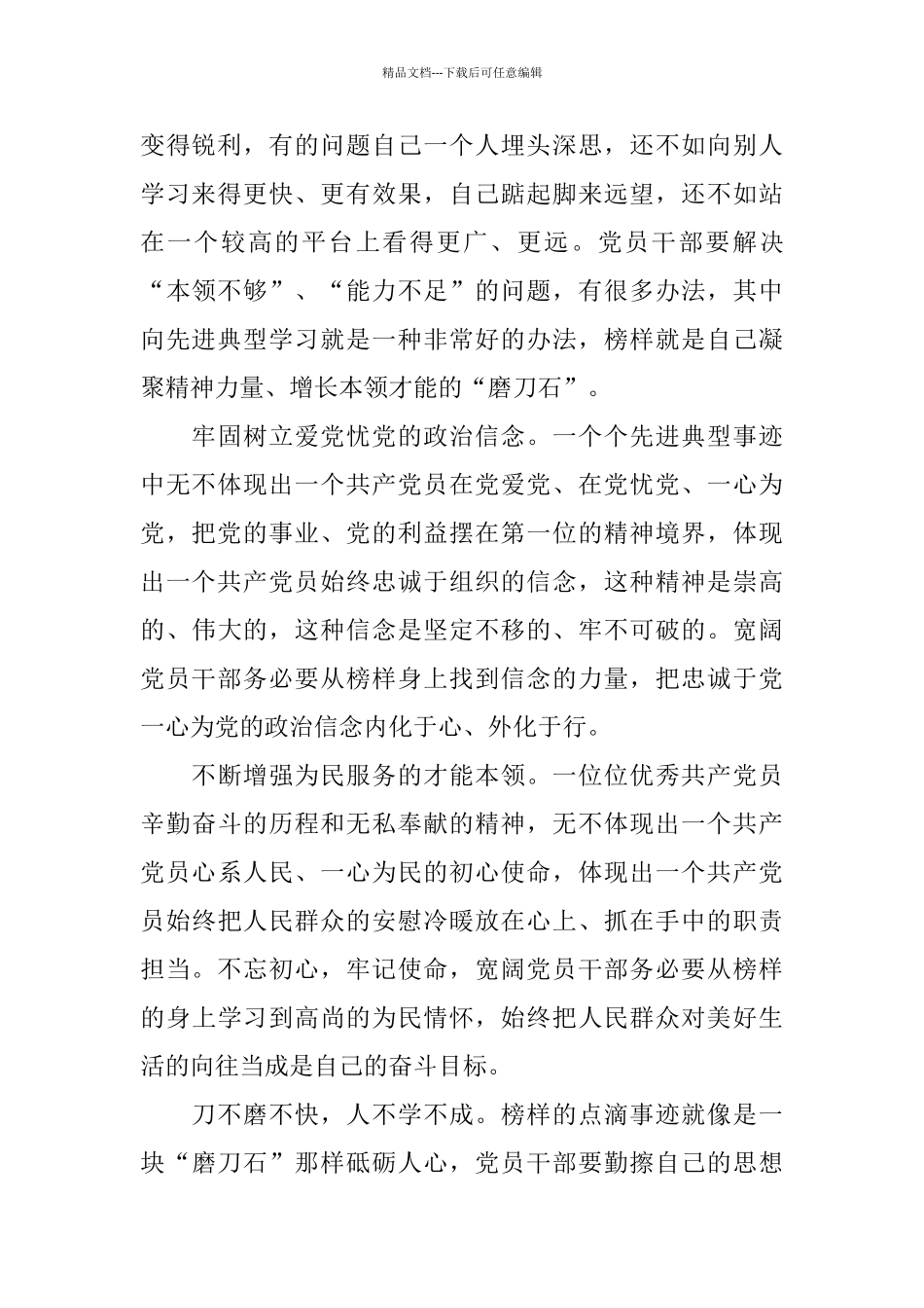 《榜样4》观后感基层党员干部心得体会范文10篇_第2页