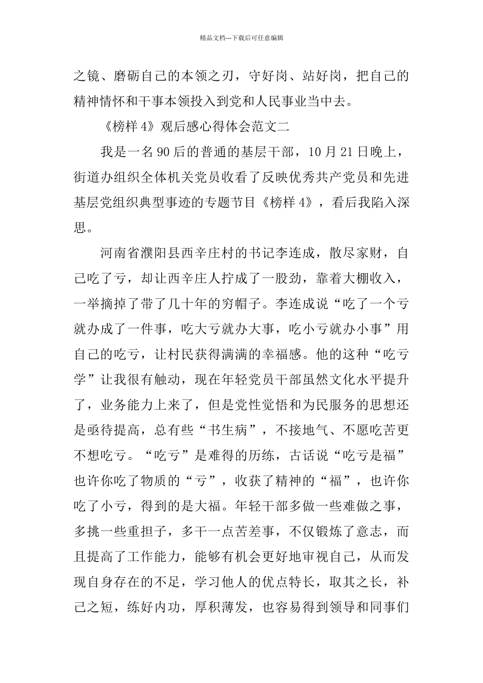 《榜样4》观后感基层党员干部心得体会范文10篇_第3页