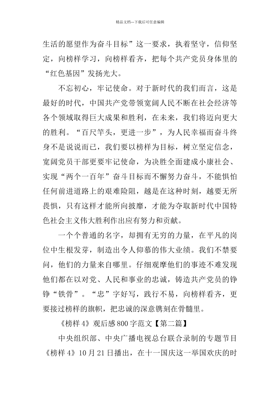 《榜样4》观后感800字范文5篇_第2页