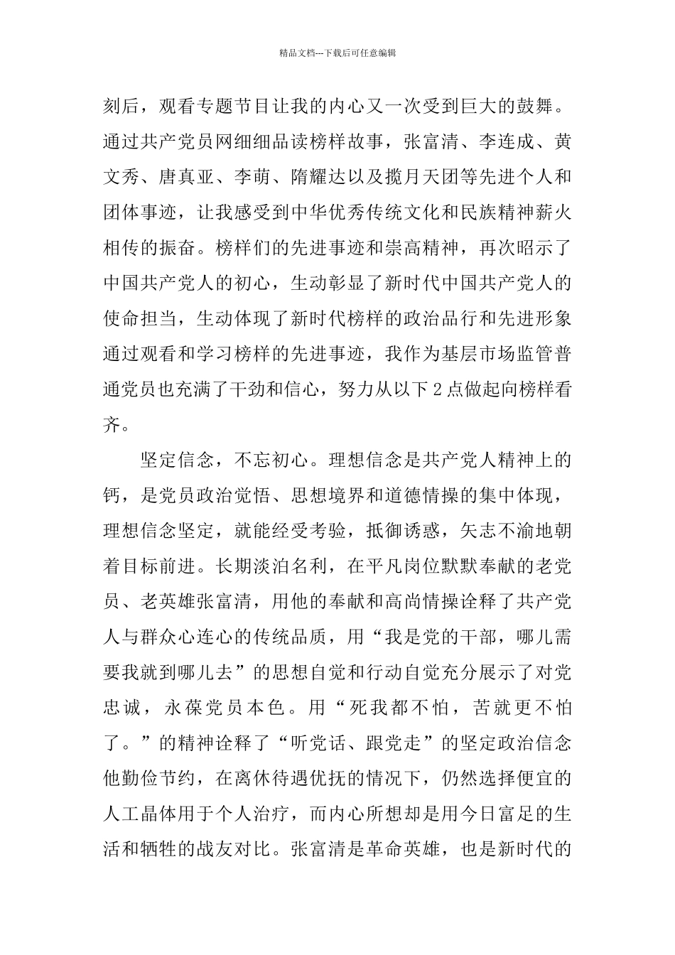 《榜样4》观后感800字范文5篇_第3页