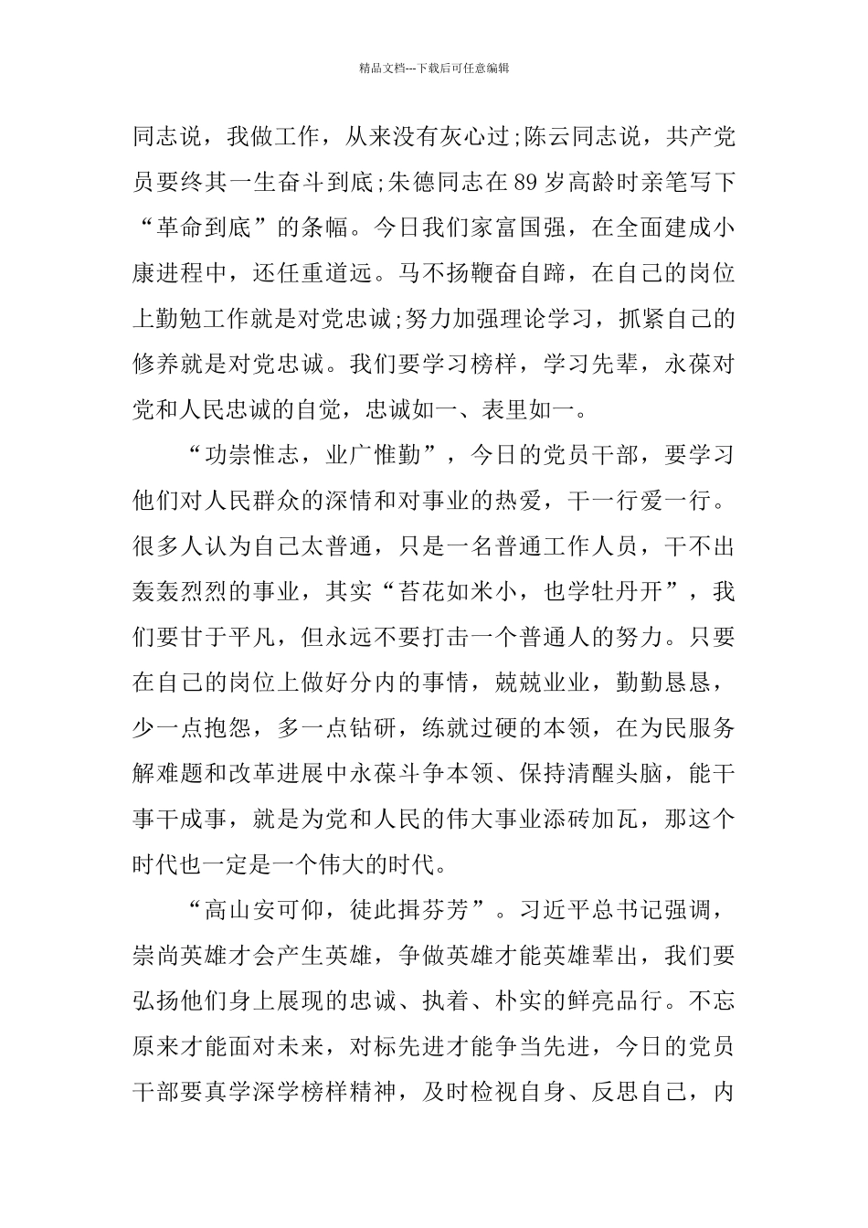 《榜样4》观看感悟心得体会优秀范文10篇_第2页