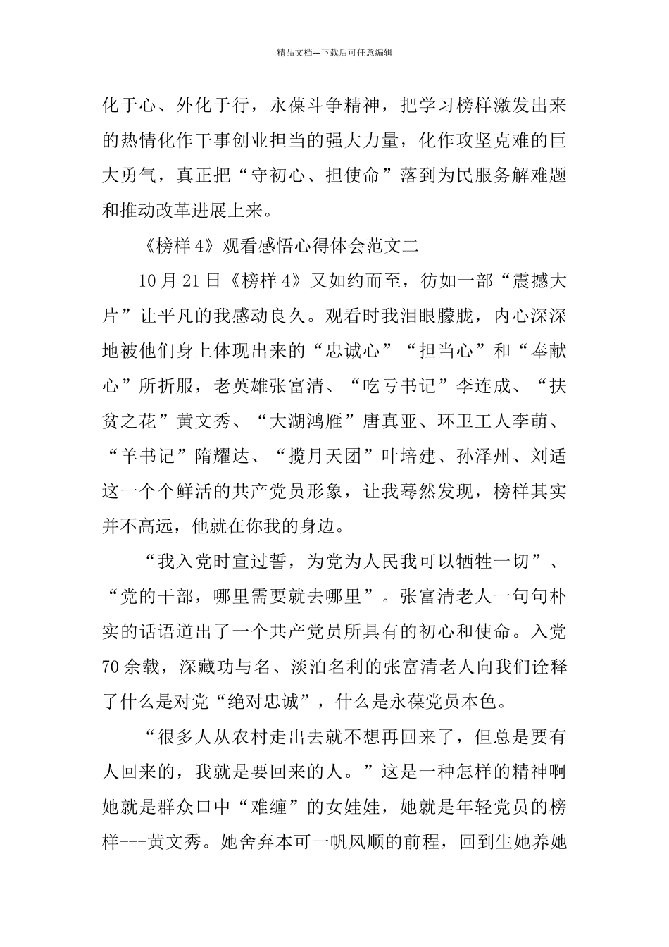 《榜样4》观看感悟心得体会优秀范文10篇_第3页