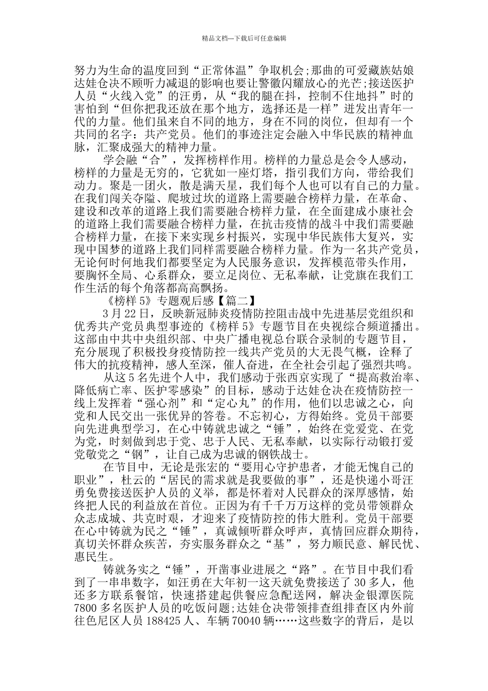 《榜样5》专题简介_第2页