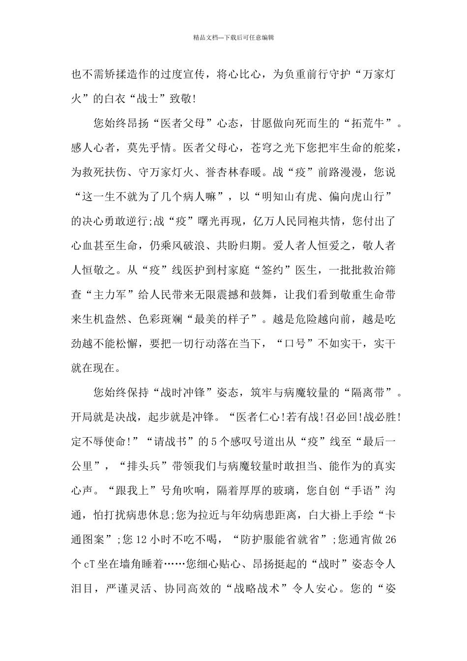 《榜样5》专题节目观后感800字2024_第3页